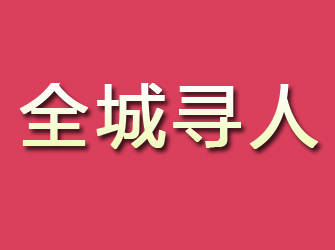 莆田如何找侦探查人？专业侦探帮您轻松寻人