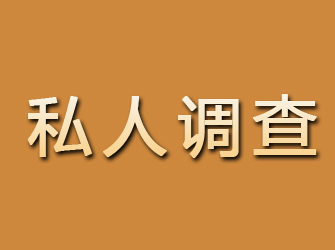 莆田找人寻人调查公司：12年经验，提供快速高效的寻人服务